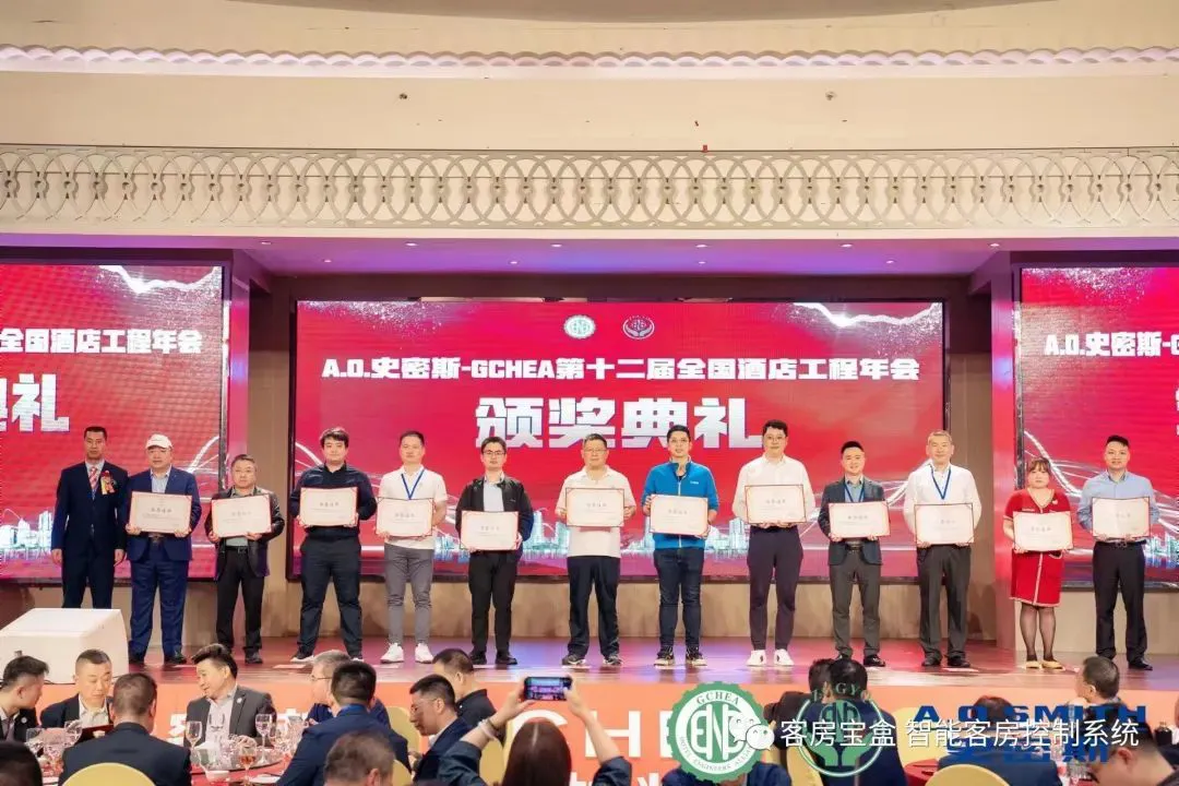 AODSN奥迪信荣获大中华酒店工程师协会2023年度优秀合作伙伴荣誉证书