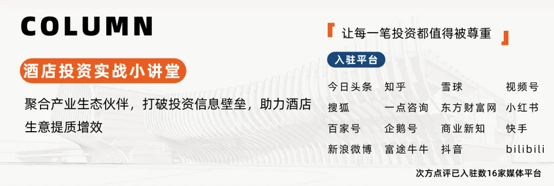 酒店投资实战小讲堂|内卷时代，新技术能否真正为酒店赋能？