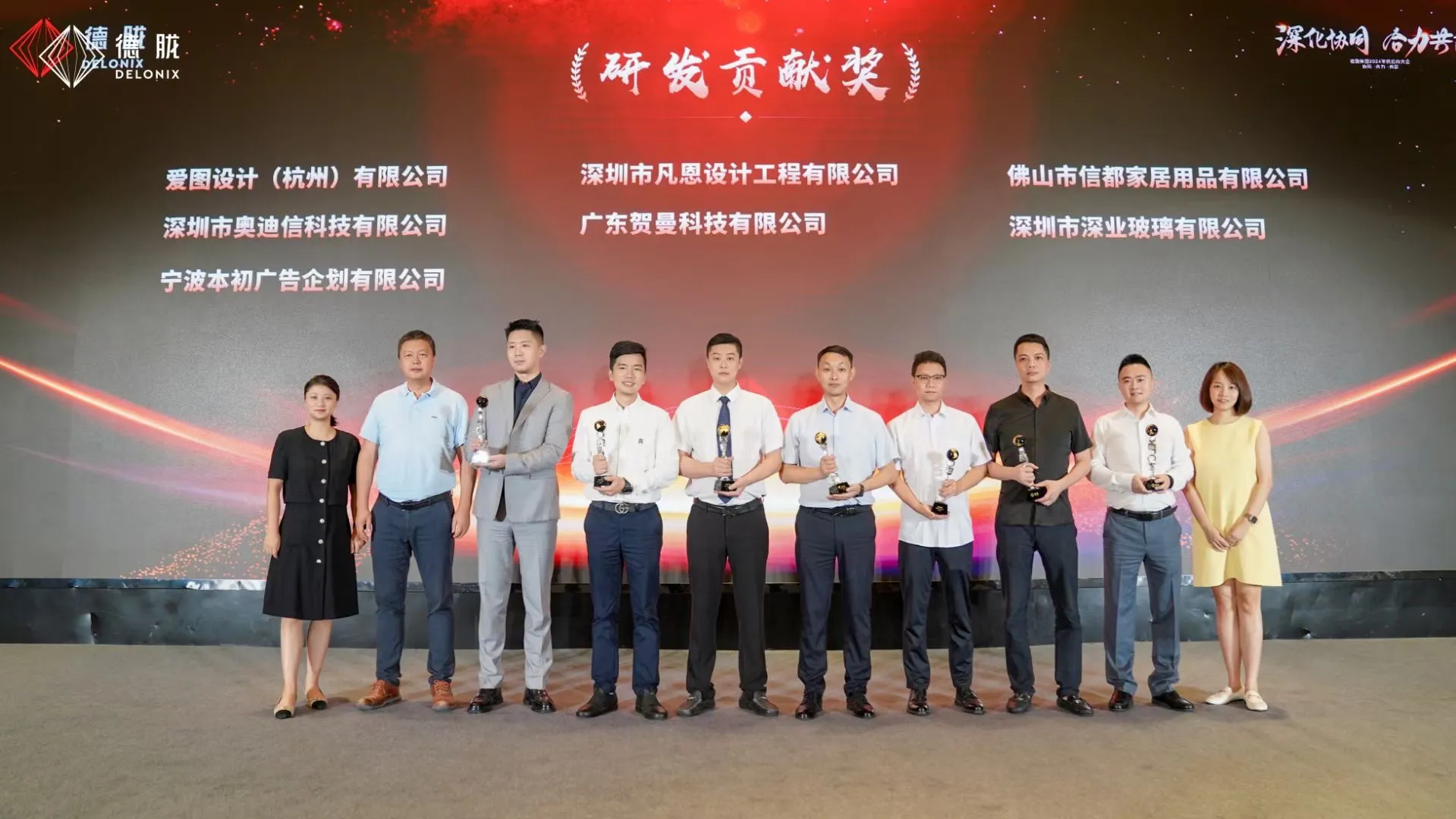 喜讯：AODSN奥迪信荣获”德眬集团研发贡献奖“