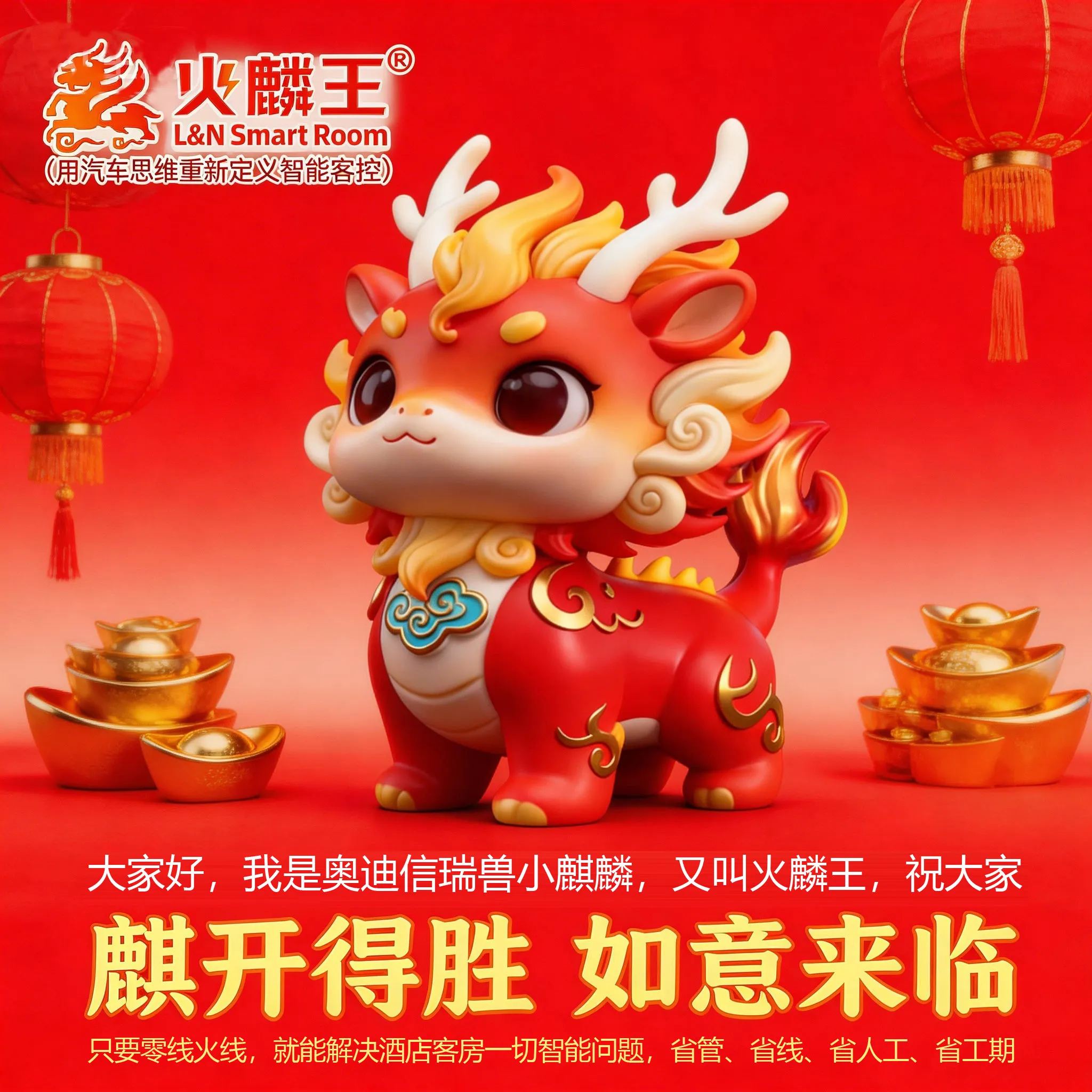 火麟王：守护数字经络的祥瑞之灵，仅凭“阴阳二线”，构筑起让整个空间焕发生机的智慧命脉