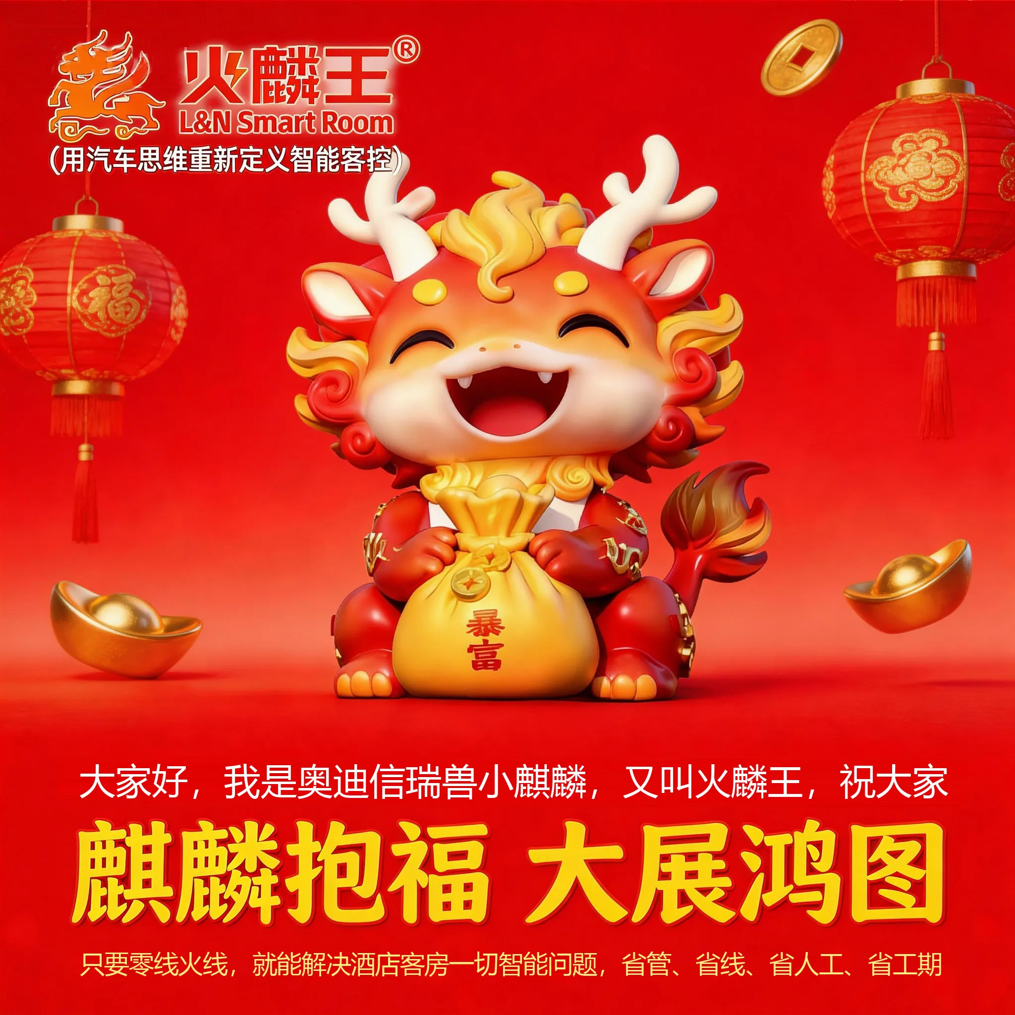 火麟王”IP形象-1