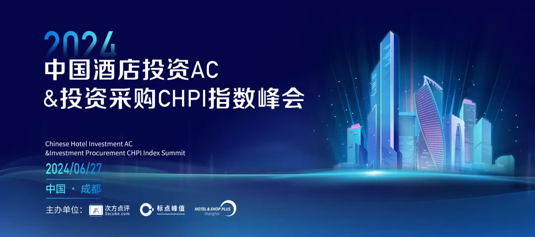 供应链赋能，酒店投资如何通过供应链开源节流？